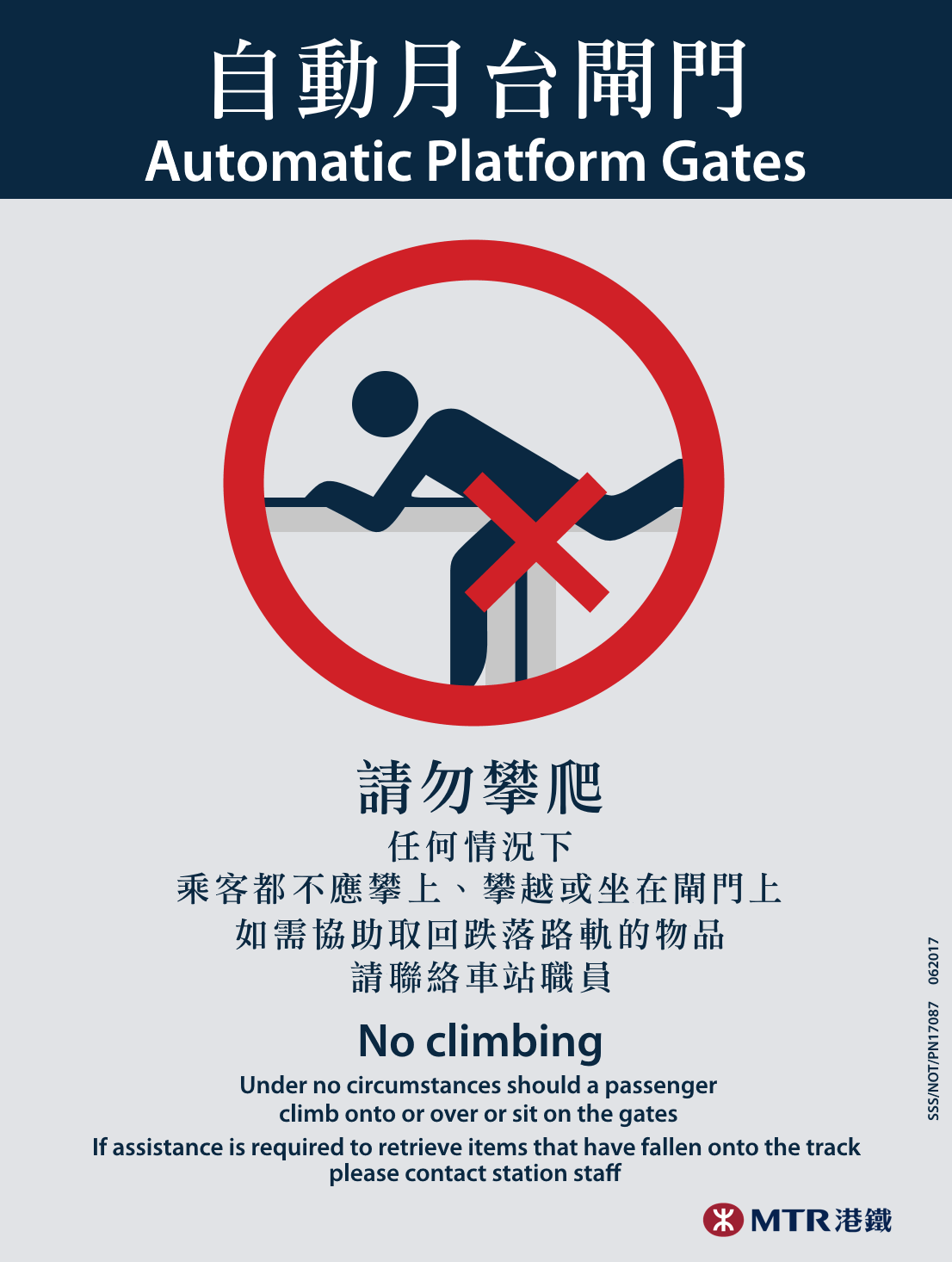 MTR Automatic Platform Gates (Do not climb) sticker