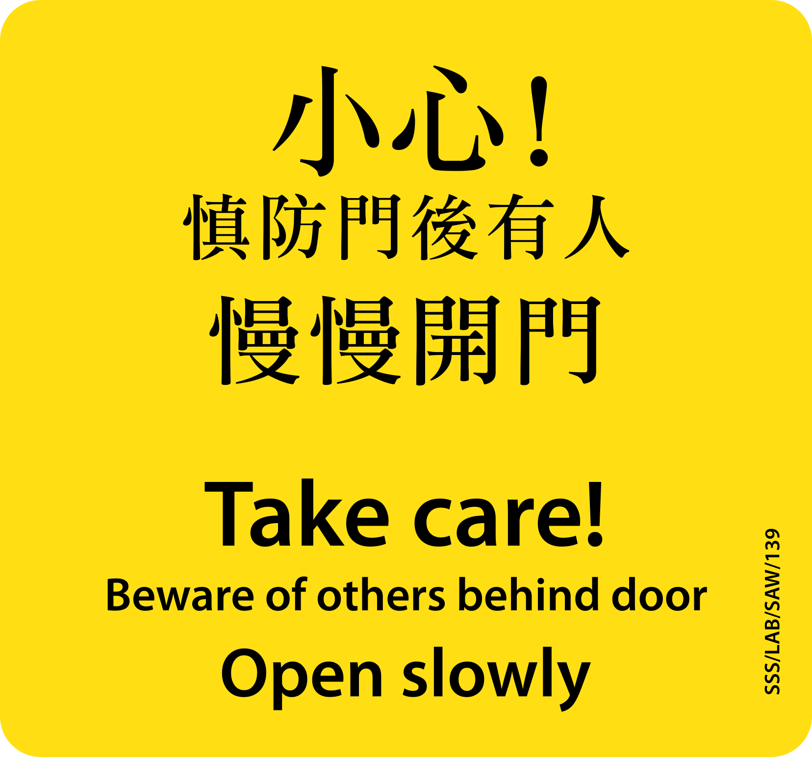 MTR Signage: Take Care! Beware of others behind door. Open slowly