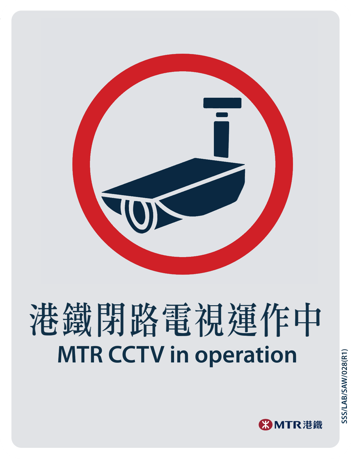 MTR CCTV recording sticker (2)