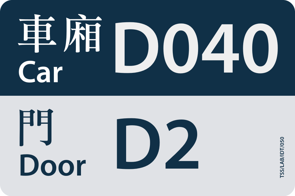 MTR train door label (Car D040, Door D2)