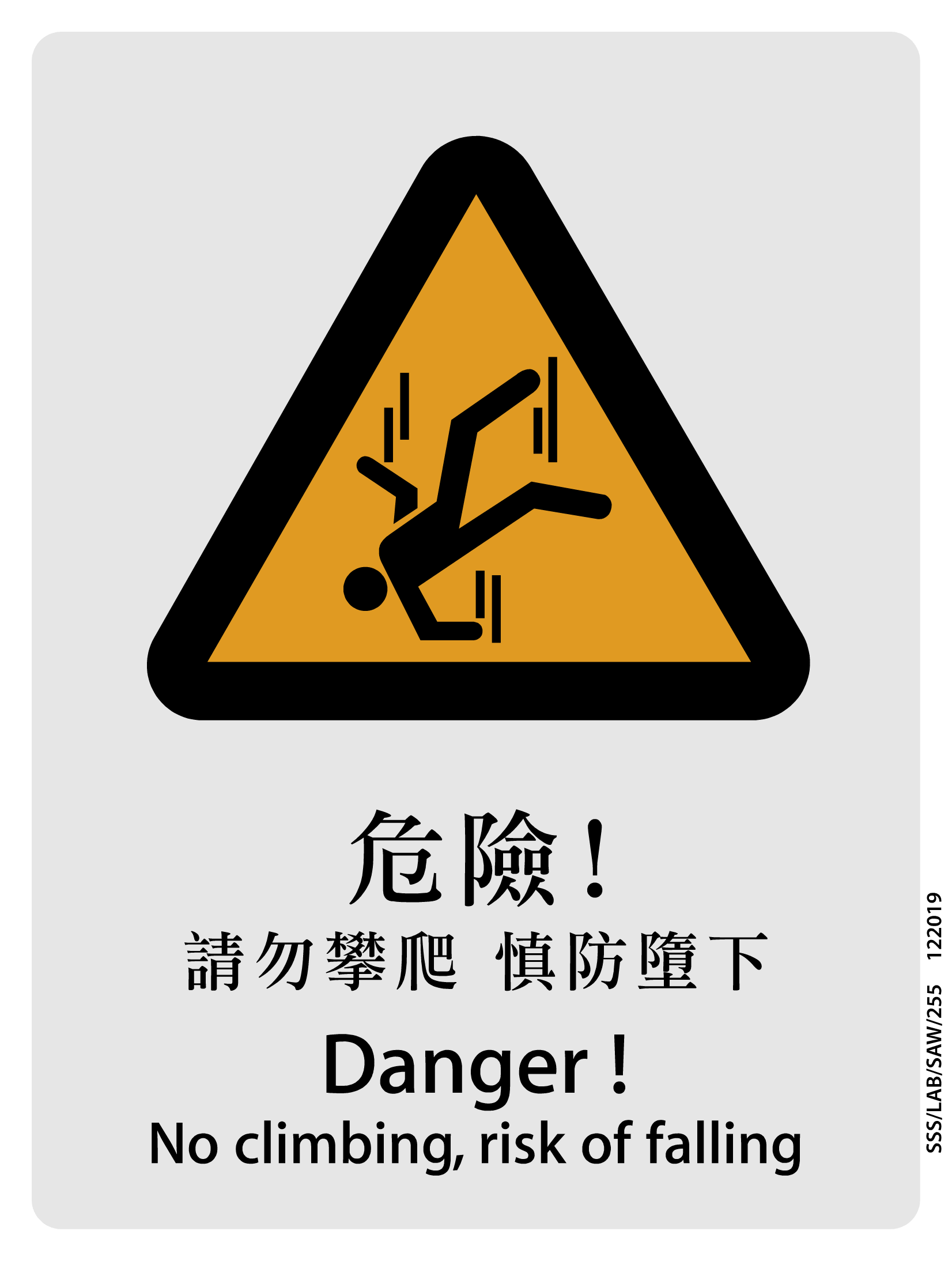 MTR sticker: Danger! No climbing, risk of falling
