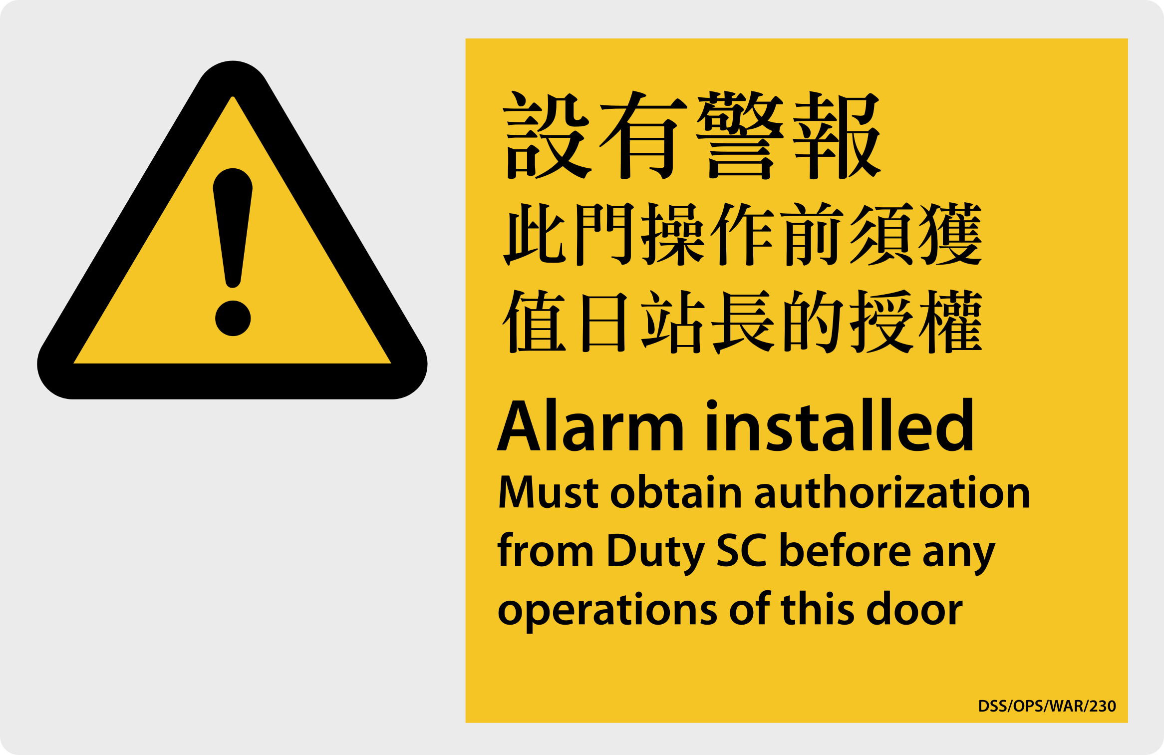 MTR Signage: Alarm installed. Must obtain authorization from Duty SC before any operations of this door