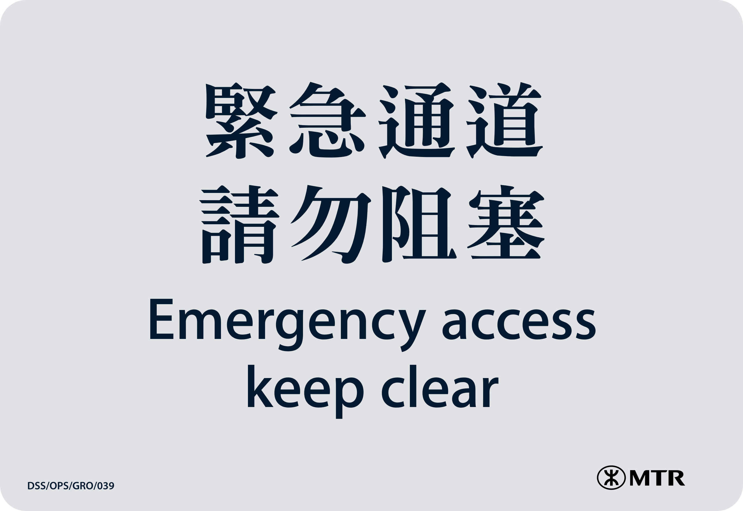 MTR 'Emergency access keep clear'