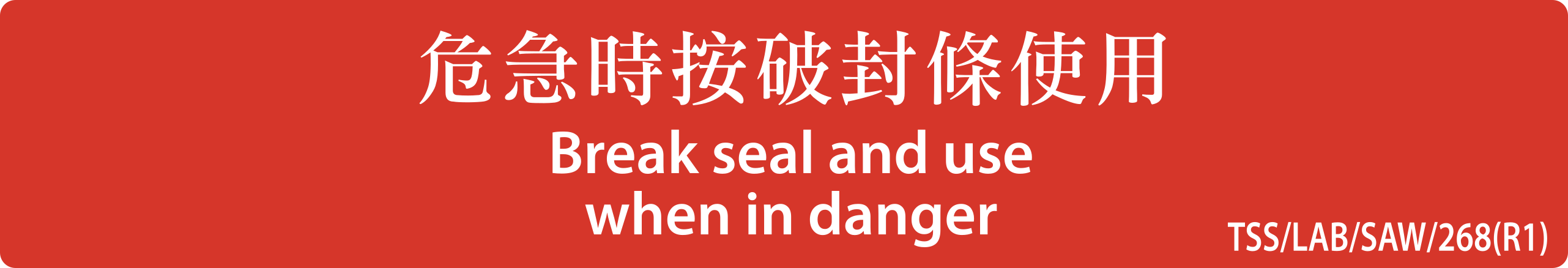 MTR sticker with red background: Break seal and use when in danger