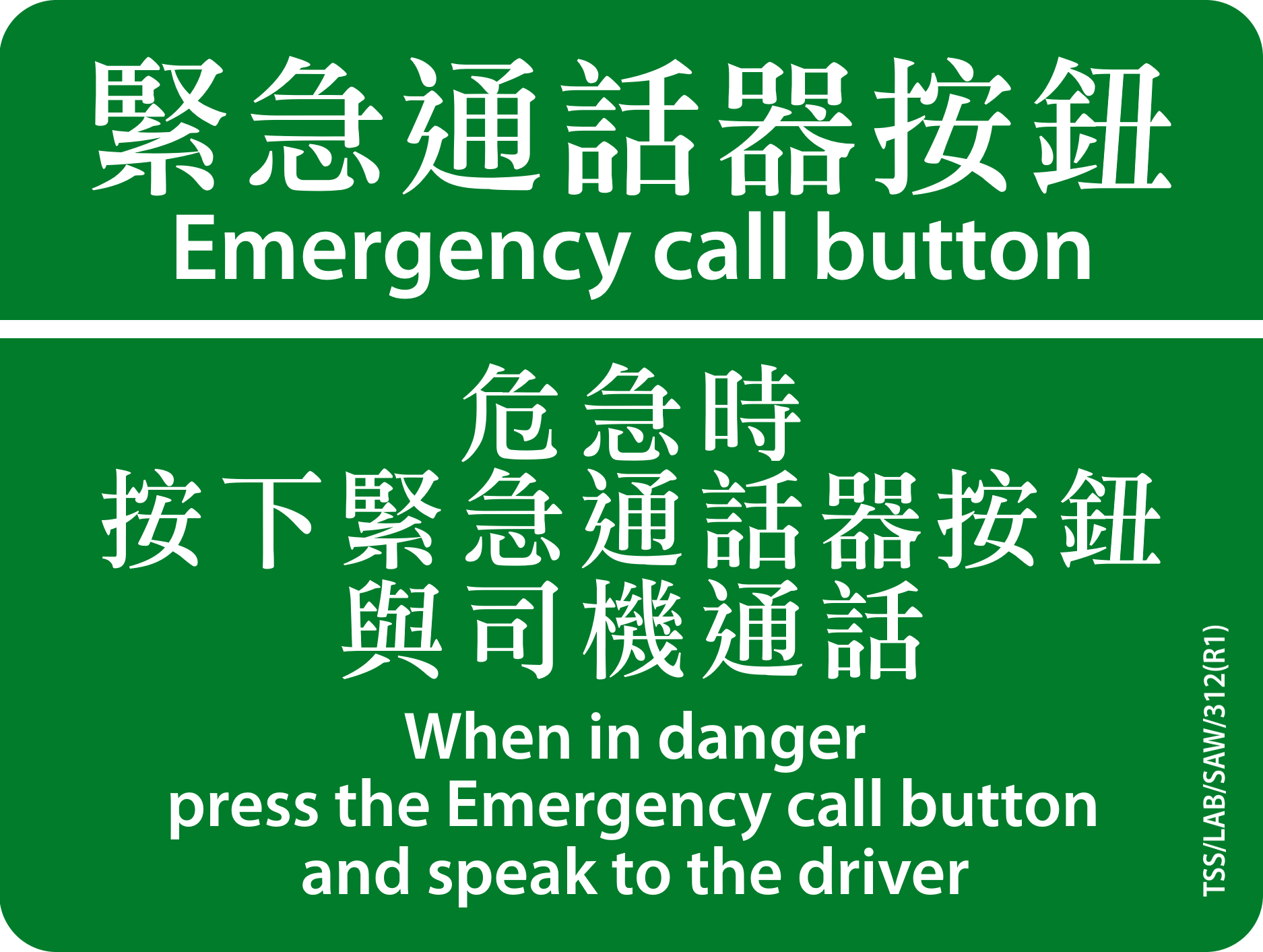 MTR Emergency call button sticker