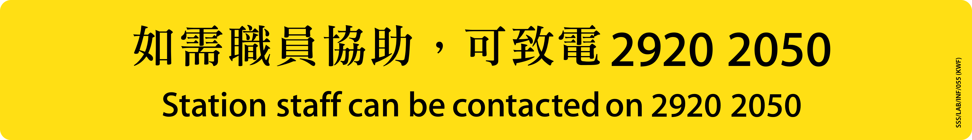 MTR sticker: Station staff can be contacted on 2920 2050