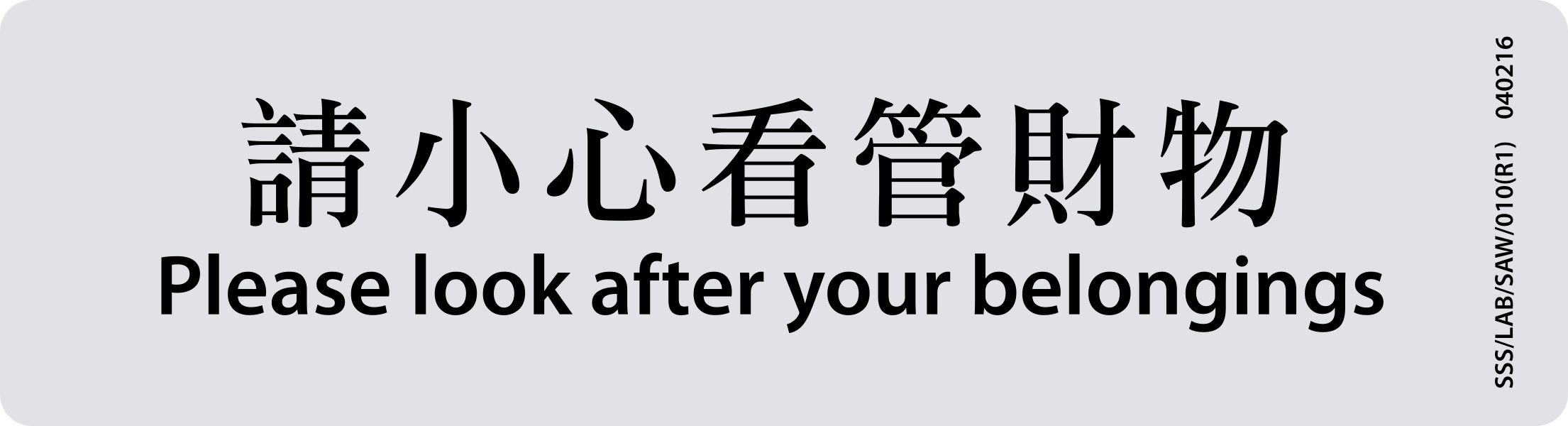 MTR sticker: Please look after your belongings
