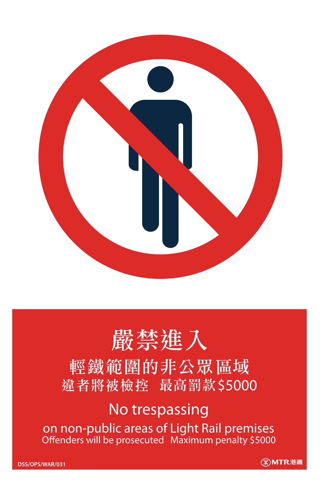 MTR Light Rail Trespass Signage