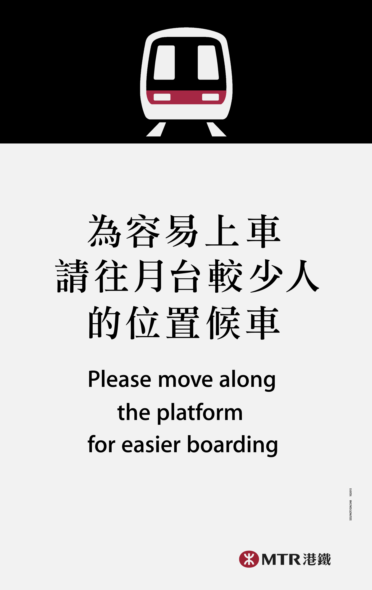 MTR poster: Move along the platform for easier boarding