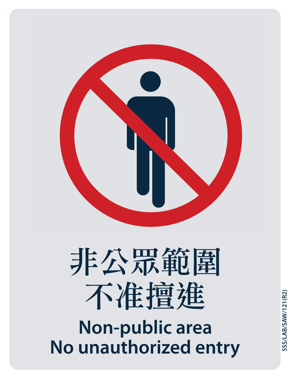 MTR sticker: Non-public area, no unauthorized entry.