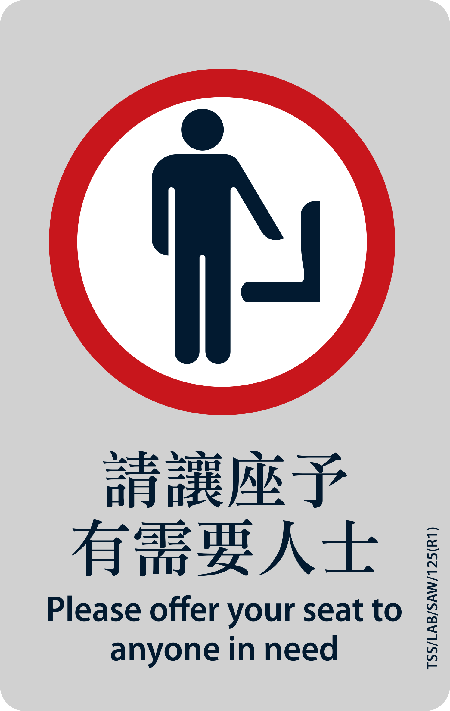 MTR Signage: Please offer your seat to anyone in need