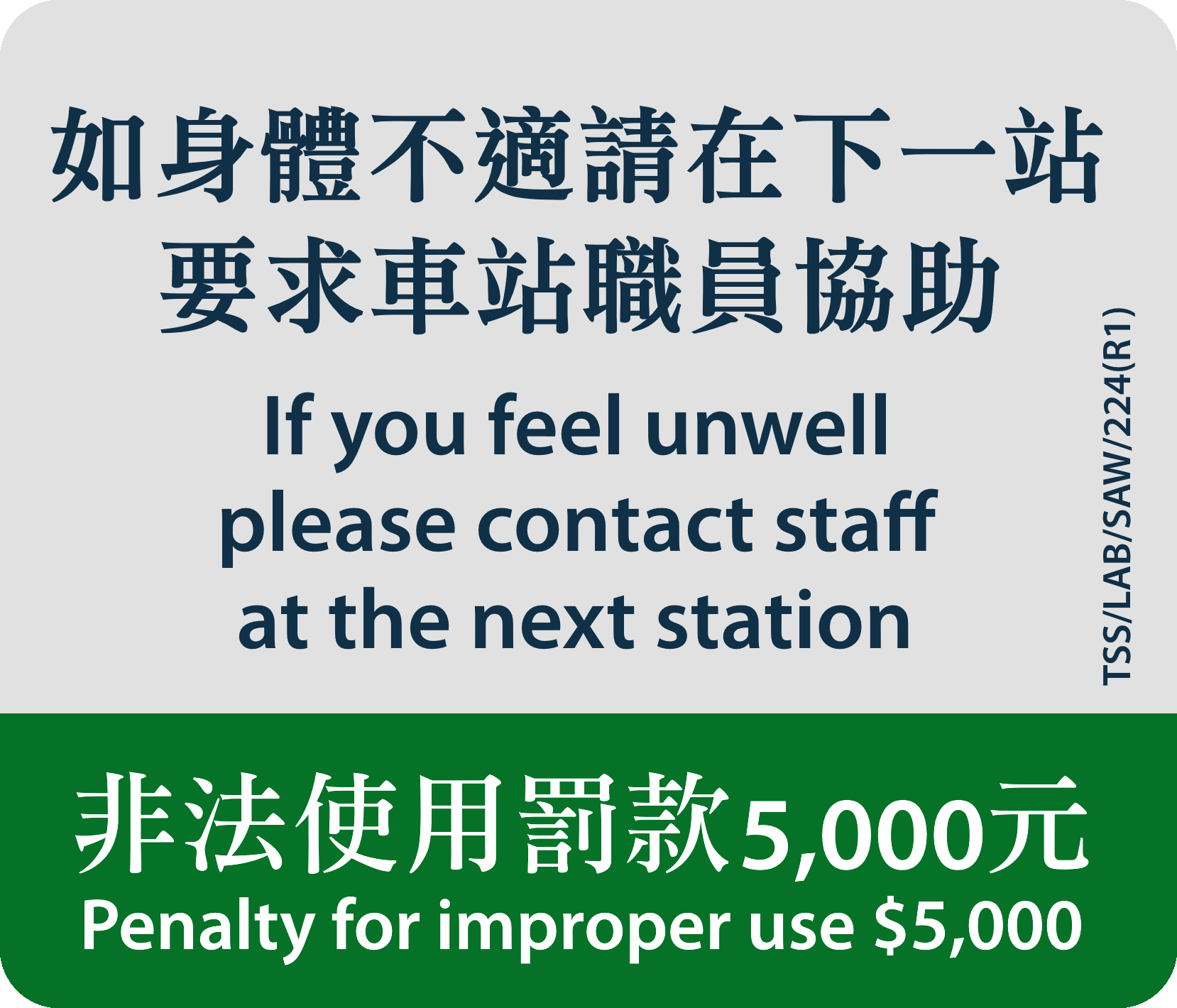 MTR sticker: Contact staff if you feel unwell