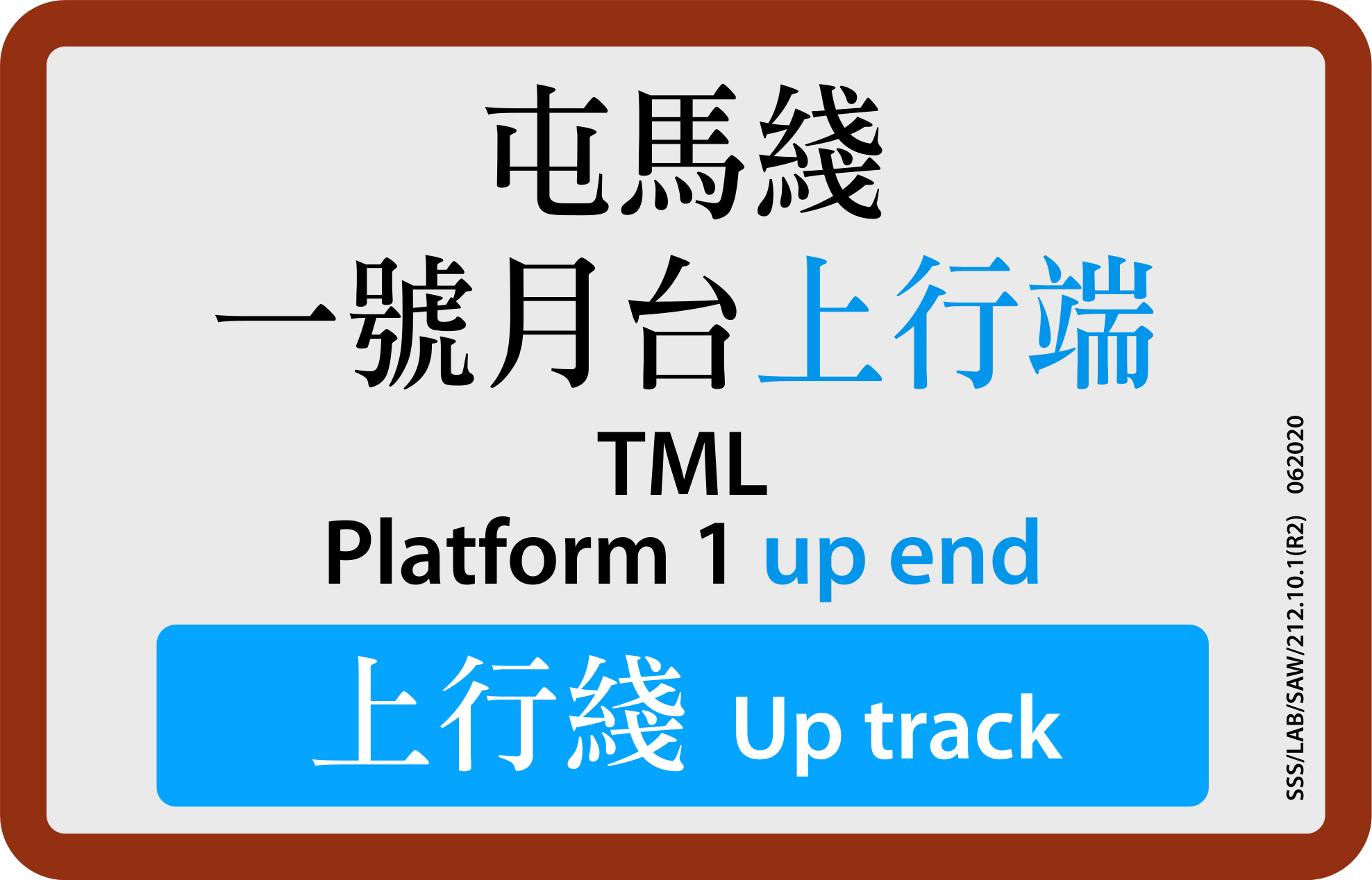 MTR Platform Screen Doors sticker: TML Platform 1 up end