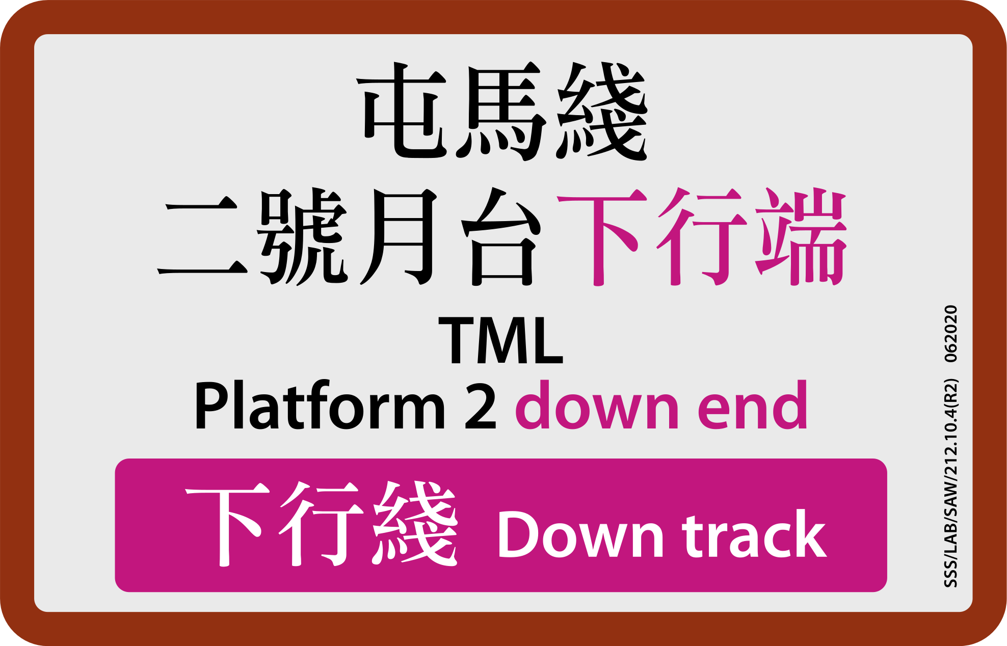 MTR Platform Screen Doors sticker: TML Platform 2 down end