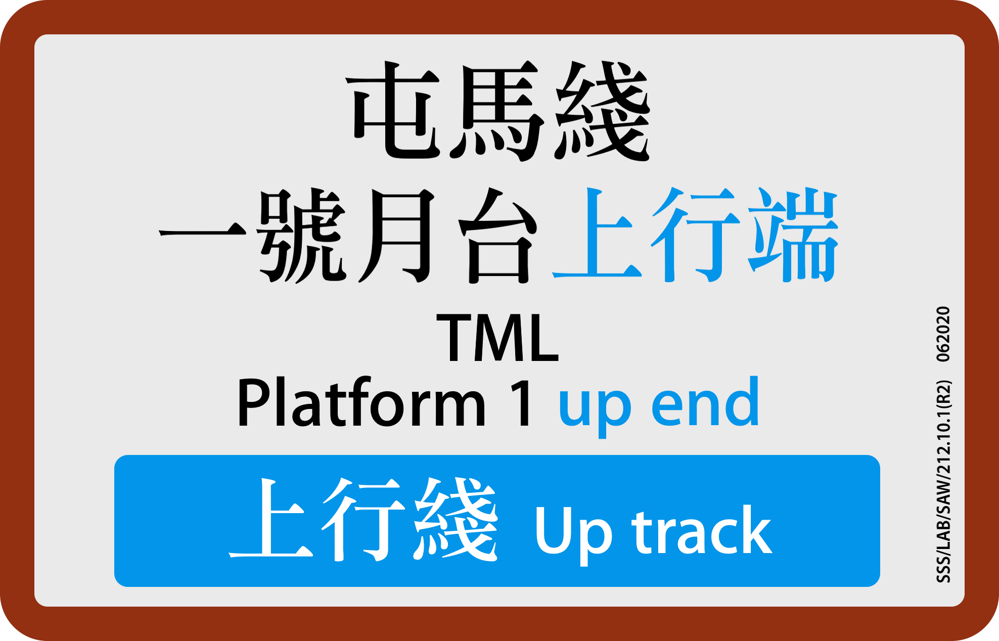 MTR Platform Screen Doors sticker: TML Platform 1 up end
