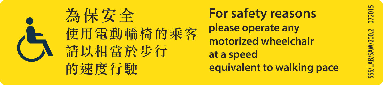 MTR sticker: Please operate any motorized wheelchair at a speed equivalent to walking pace